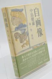 自画像
