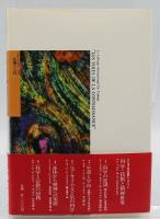 科学・技術と精神世界 : 日仏協力筑波国際シンポジウム