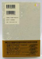 私のなかの他者 : 私の成り立ちとウソ