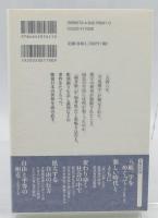 昭和を騒がせた漢字たち : 当用漢字の事件簿