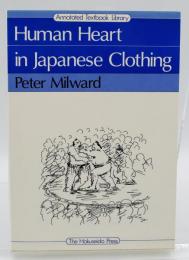 日本風こころもよう：Human Heart in Japanese Clothing