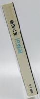 玉妖記