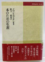 本のための生涯
