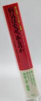 病気はなぜ、あるのか