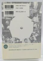 べてるの家の「非」援助論 : そのままでいいと思えるための25章