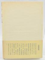 国語の伝統 : 正しい国語国字を知るために