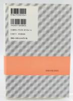 障害児の心の臨床 : 知的・情緒的障害児とその親の心