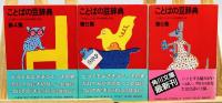 ことばの豆辞典