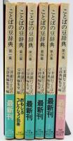 ことばの豆辞典