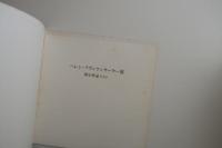 ヘレン・フランケンサーラー展 : その小品にみる1949年から1977年までの歩み