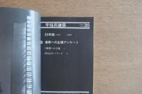 早稲田建築 1980年8月号 第20号