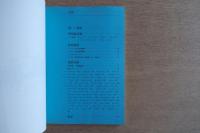 住居集合論 その1 (地中海地域の領域論的考察) ＜SD別冊 No.4＞