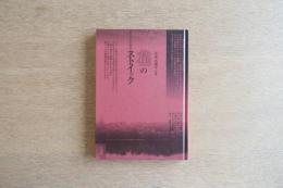 花のストイック