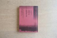 花のストイック