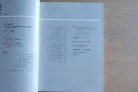 別冊新建築 日本現代建築家シリーズ6 芦原義信