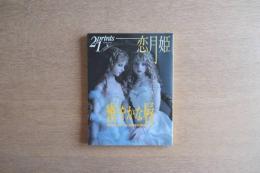 季刊プリンツ21 2005年冬号