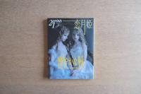 季刊プリンツ21 2005年冬号