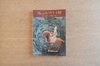 馬のシルクロード展 日本の馬文化その源流をたずねて