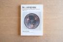 陶工 河井寛次郎展