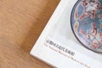 陶工 河井寛次郎展