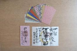 草月流 四級位 免状一式（昭和）