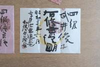 草月流 四級位 免状一式（昭和）