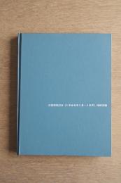 外国新聞広告 ＜1960年1月～10月＞ 博報堂編