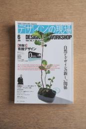 デザインの現場　DESIGNERS’ WORKSHOP VOL.11 NO.70
