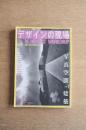 デザインの現場　52号　1992年2月