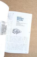 デザインの現場　52号　1992年2月