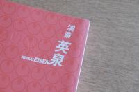 浮世絵師　渓斎英泉