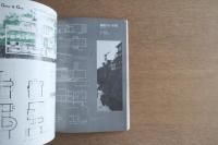 新建築 1979年2月 第54巻 第2号 ＜住宅特集＞