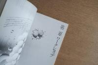 住宅の逆説 近代住居論ノート 生活編