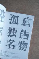 別冊アトリエ No.81 レタリングを始める人へ