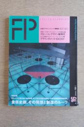 FP No.16 (1988年1月) ＜特別企画 ： 倉俣史朗、その発想と創造のルーツ＞
