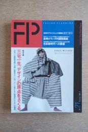 FP No.21 (1988年11月) ＜特別企画 : 三宅一生、デザインの原点をさぐる＞
