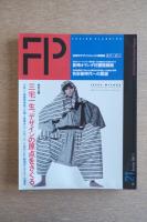 FP No.21 (1988年11月) ＜特別企画 : 三宅一生、デザインの原点をさぐる＞
