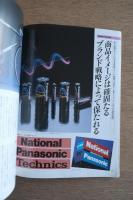 FP エフ・ピー No.7 特別企画-松下電器グループの近未来デザイン戦略