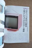 FP エフ・ピー No.7 特別企画-松下電器グループの近未来デザイン戦略