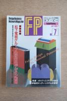 FP エフ・ピー No.7 特別企画-松下電器グループの近未来デザイン戦略