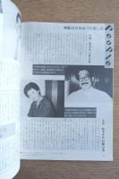ミセスのための情報交換誌 エスプリ FUKUOKA 特集：嫁×姑対談 1985年8月号