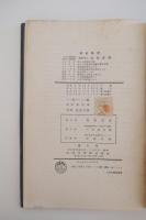 畜産製造学　ハム及ベーコン編