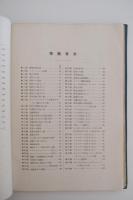 畜産製造学　ハム及ベーコン編