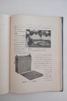 畜産製造学　ハム及ベーコン編