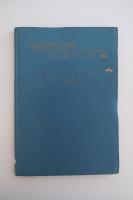 畜産製造学　ハム及ベーコン編