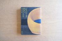 ジャパニーズ・モダン : 剣持勇とその世界