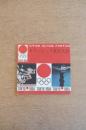 1964年 東京オリンピック公式パンフレット CITIUS, ALTIUS, FORTIUS
