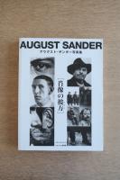 アウグスト・ザンダー写真集　［肖像の彼方］