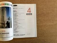 新建築 1994年4月号