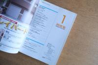 新建築 1997年1月　第72巻 第1号〈特集：長野1998〉